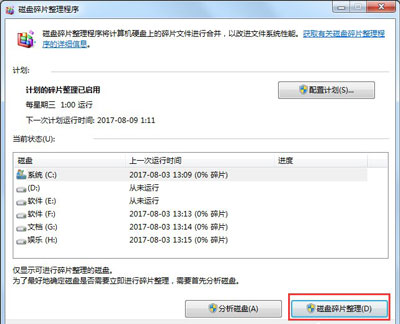 Win7磁盤整理碎片怎么操作？Windows7磁盤碎片整理教程