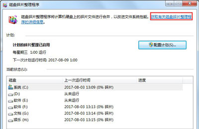 Win7磁盤整理碎片怎么操作？Windows7磁盤碎片整理教程