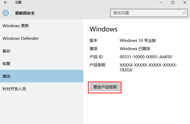 Win10專業(yè)版激活密鑰分享 Win10專業(yè)版密鑰激活教程
