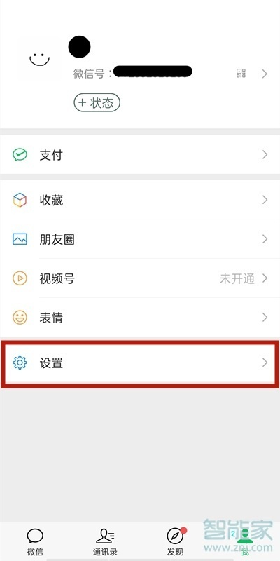 華為nova8微信振動(dòng)怎么關(guān)