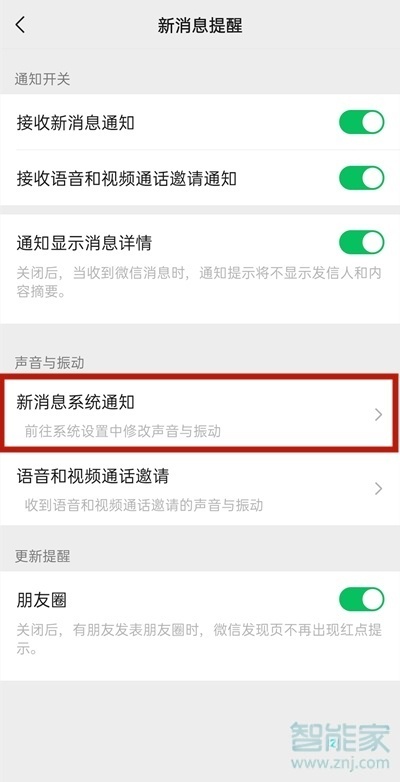 華為nova8微信振動(dòng)怎么關(guān)