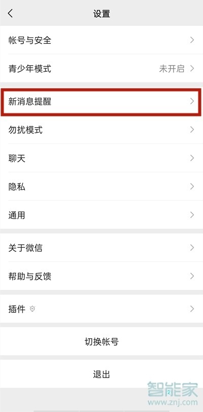 華為nova8微信振動(dòng)怎么關(guān)
