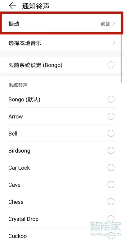 華為nova8微信振動(dòng)怎么關(guān)