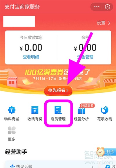 支付寶店員通怎么取消