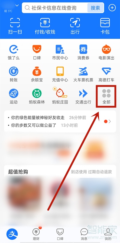 支付寶店員通怎么取消