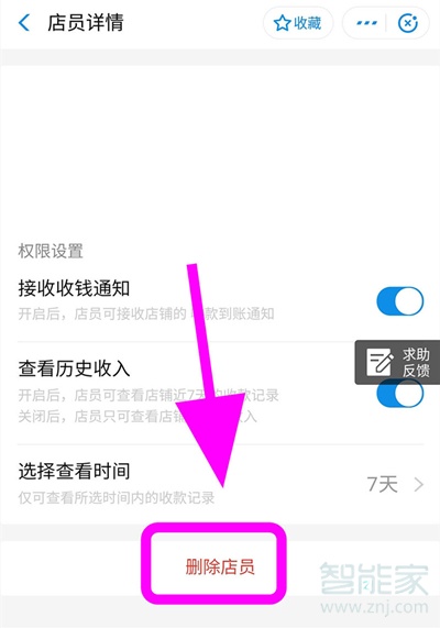 支付寶店員通怎么取消