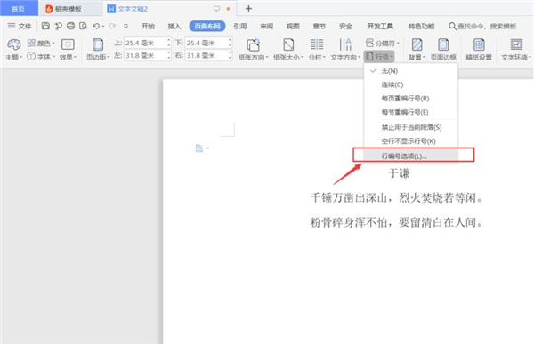Word中怎么添加行號