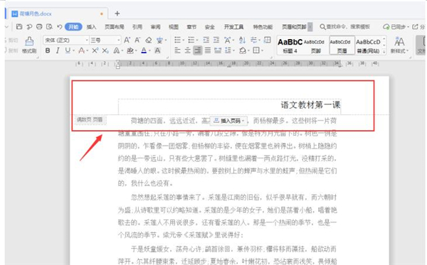 Word中如何在奇偶頁(yè)設(shè)置不同的頁(yè)眉頁(yè)腳