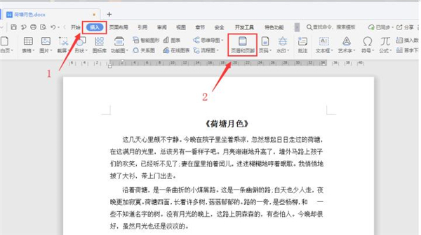 Word中如何在奇偶頁(yè)設(shè)置不同的頁(yè)眉頁(yè)腳