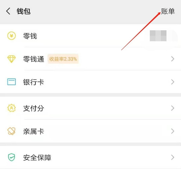 微信怎么看紅包記錄和轉賬記錄