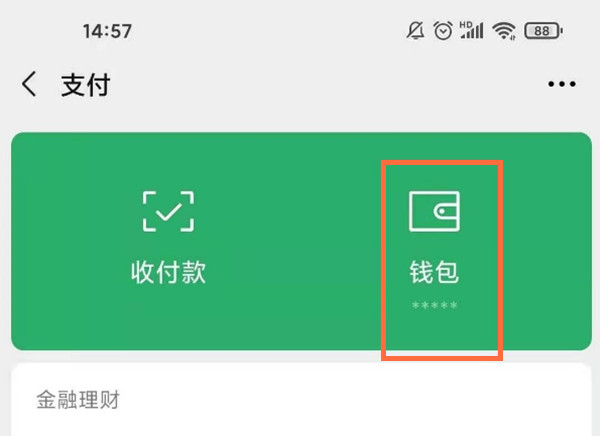 微信怎么看紅包記錄和轉賬記錄