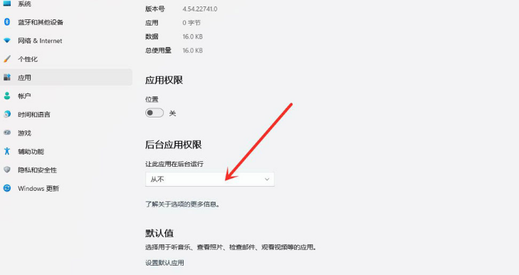Win11如何禁用后臺應用權限？Win11禁用后臺應用權限的方法