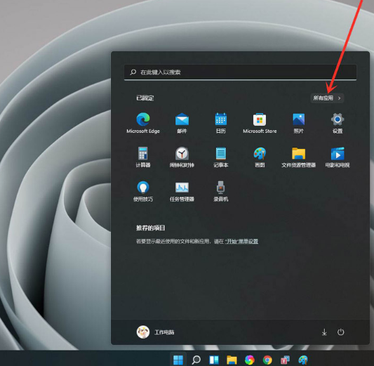 Win11如何禁用后臺應用權限？Win11禁用后臺應用權限的方法