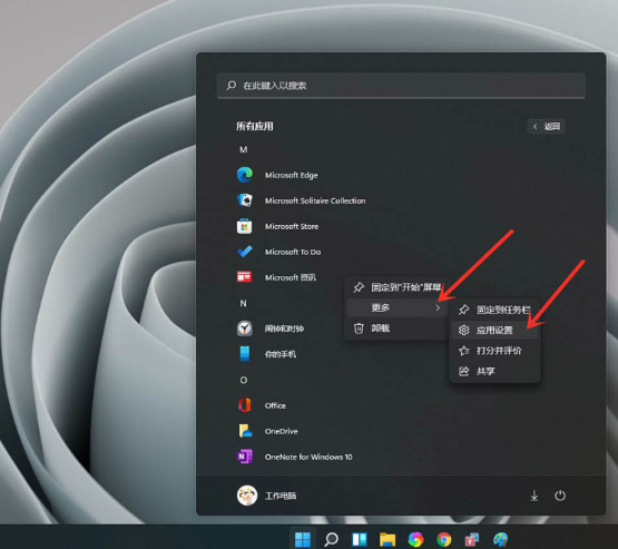 Win11如何禁用后臺應用權限？Win11禁用后臺應用權限的方法