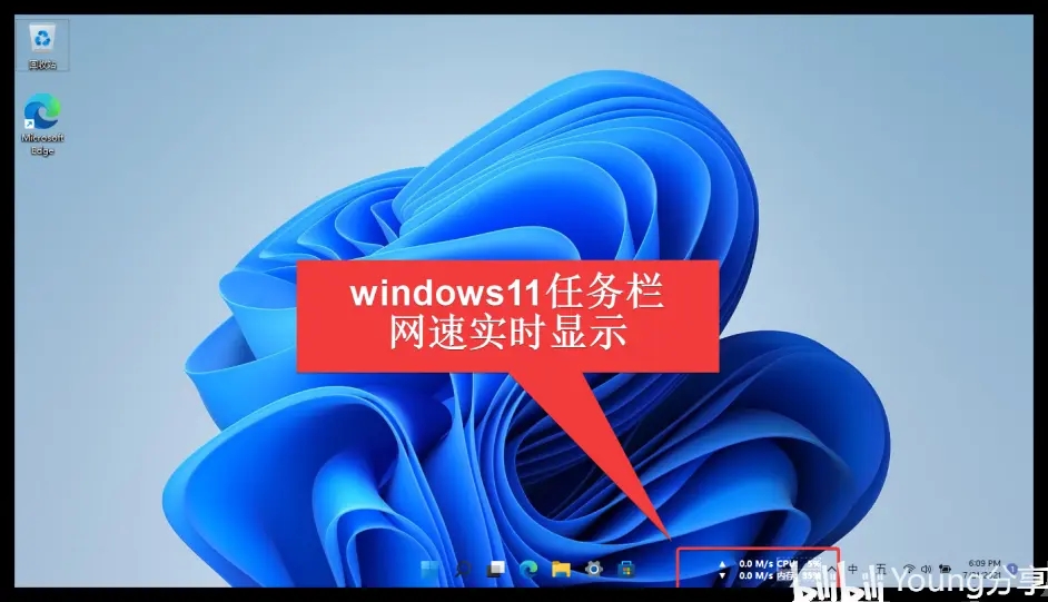 Win11任務欄怎么顯示網速 Win11顯示實時網速的方法介紹