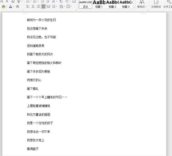 Word文本內容如何快速分欄？Word文本內容快速分欄方法