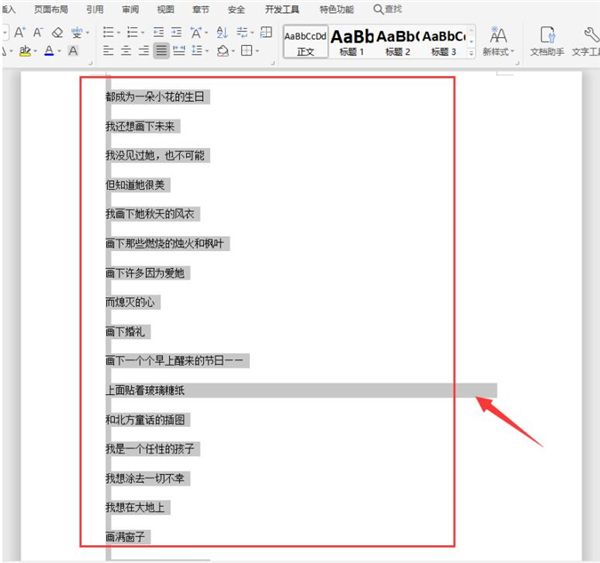 Word文本內容如何快速分欄？Word文本內容快速分欄方法