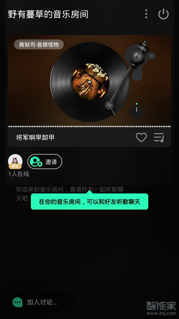 qq音樂房間怎么創建