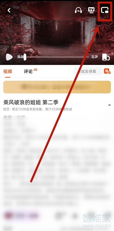 芒果tv怎么開啟畫中畫