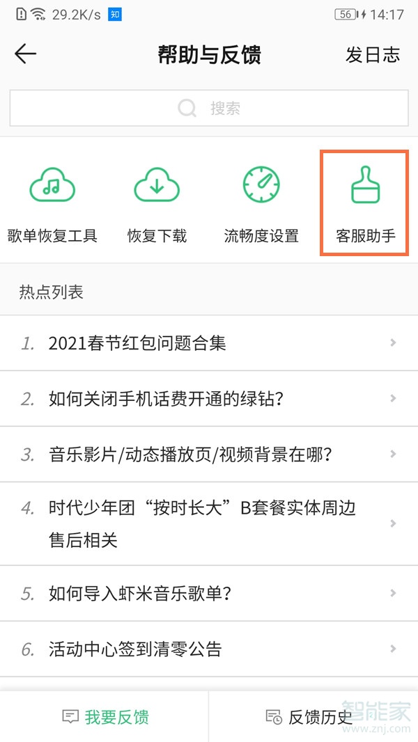qq音樂怎么綁定手機(jī)號