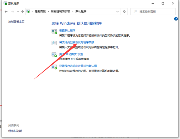 Win10系統文件如何創建關聯？Win10系統文件創建關聯的方法