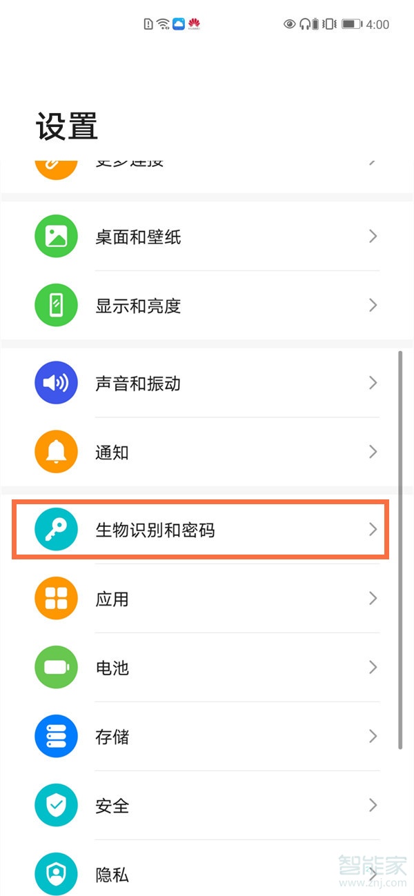 微信指紋怎么刪除再重新設置