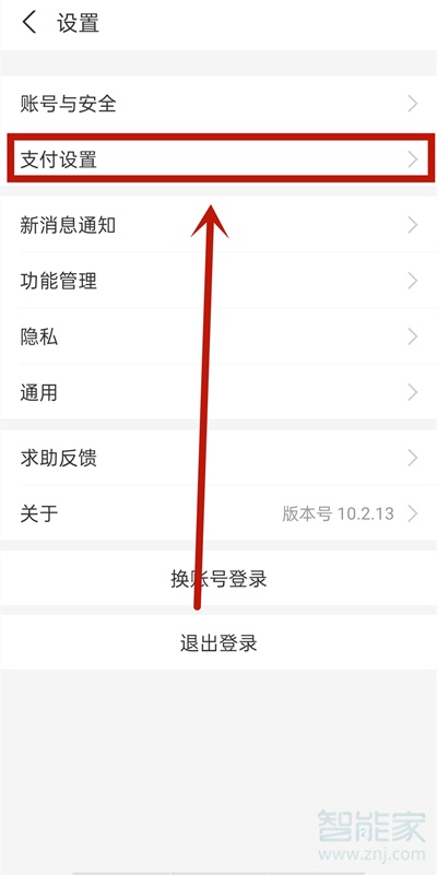 抖音免密支付怎么開通
