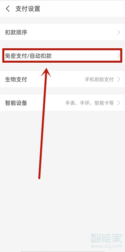 抖音免密支付怎么開通