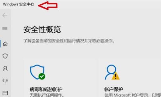Win11怎么打開系統(tǒng)安全中心？Win11打開系統(tǒng)安全中心的方法