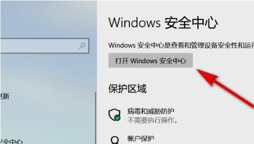 Win11怎么打開系統(tǒng)安全中心？Win11打開系統(tǒng)安全中心的方法