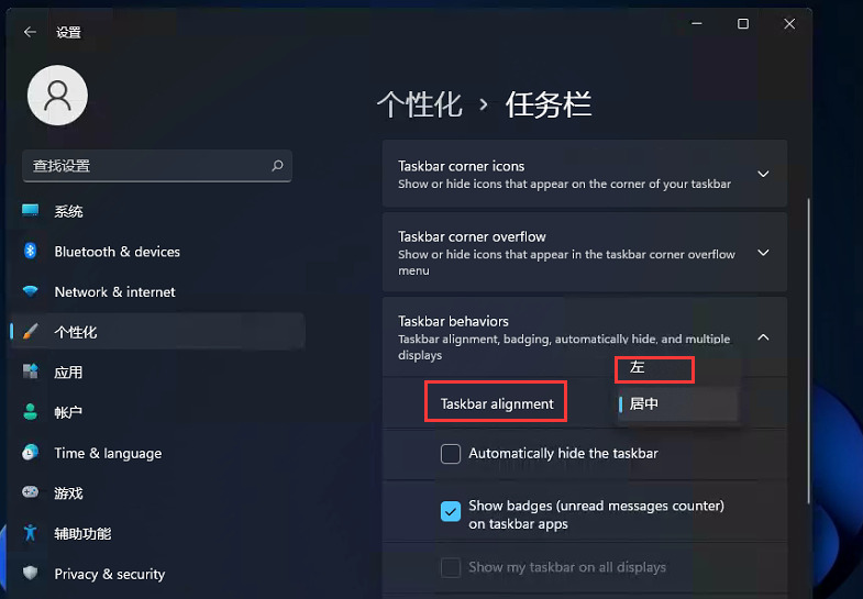 Win11開始菜單怎么樣設(shè)置在左下角？Win11開始菜單移至左下角步驟