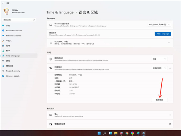 Win11怎么將時間設置成24小時制？Win11將時間設置成24小時制的方法