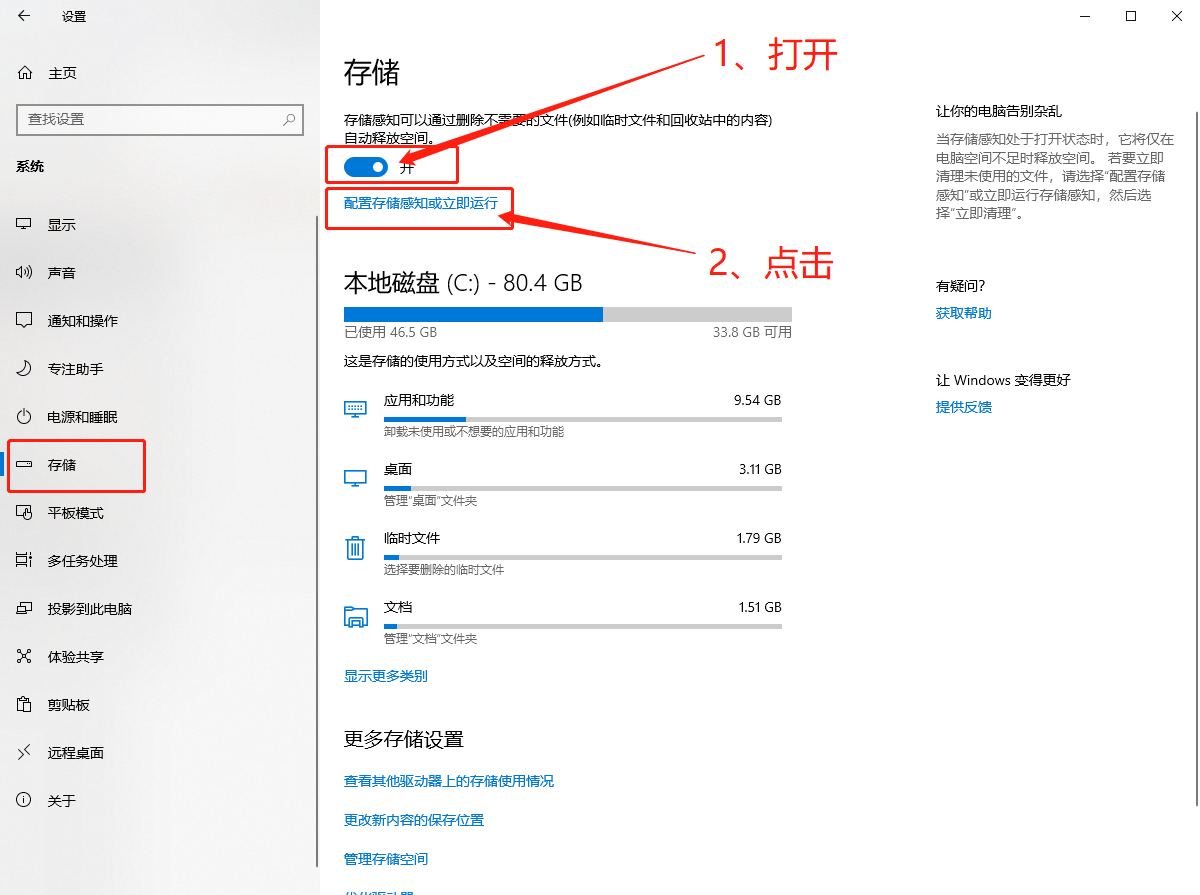 Win10自帶系統(tǒng)怎么清理電腦緩存和垃圾？Win10自動(dòng)清理緩存教程