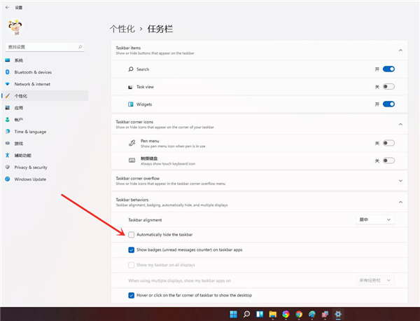 Win11怎么隱藏底部任務欄？Win11隱藏底部任務欄方法