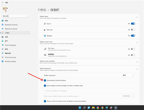Win11怎么隱藏底部任務欄？Win11隱藏底部任務欄方法