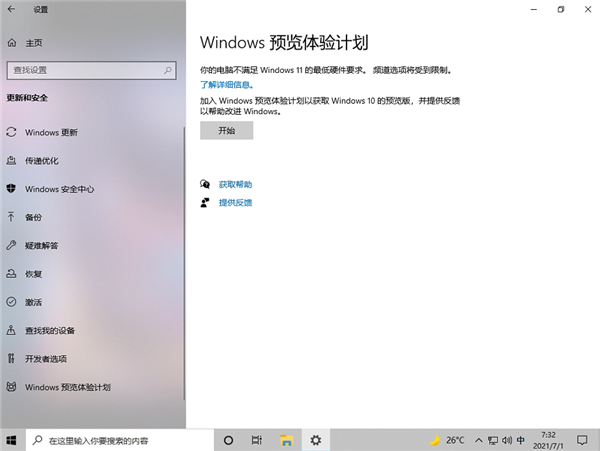 Win11預覽體驗計劃空白怎么辦？Win11預覽體驗計劃空白處理方法