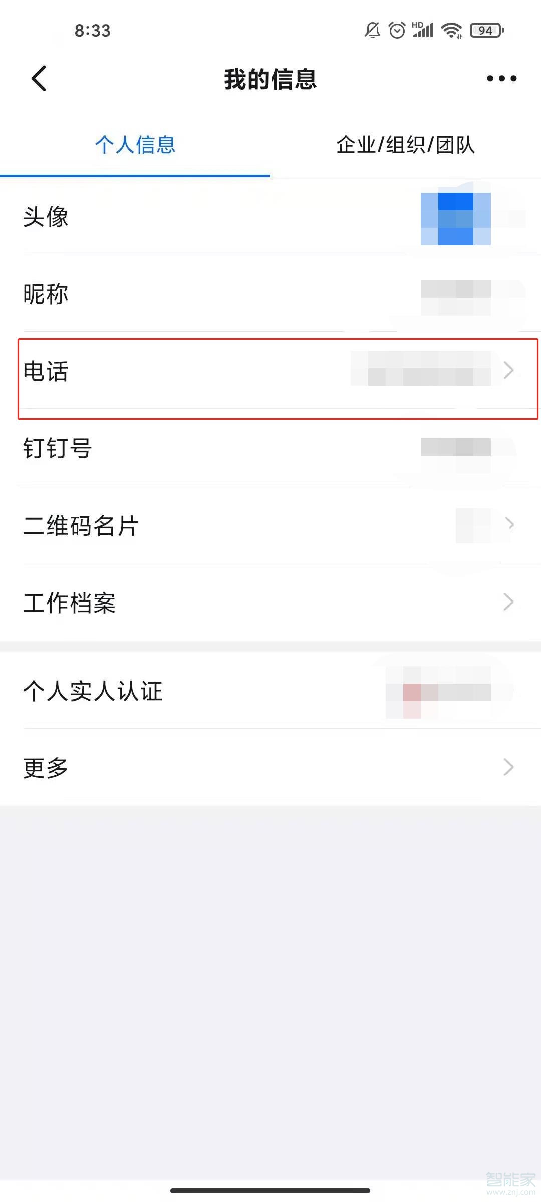 釘釘手機號碼換了怎么登錄