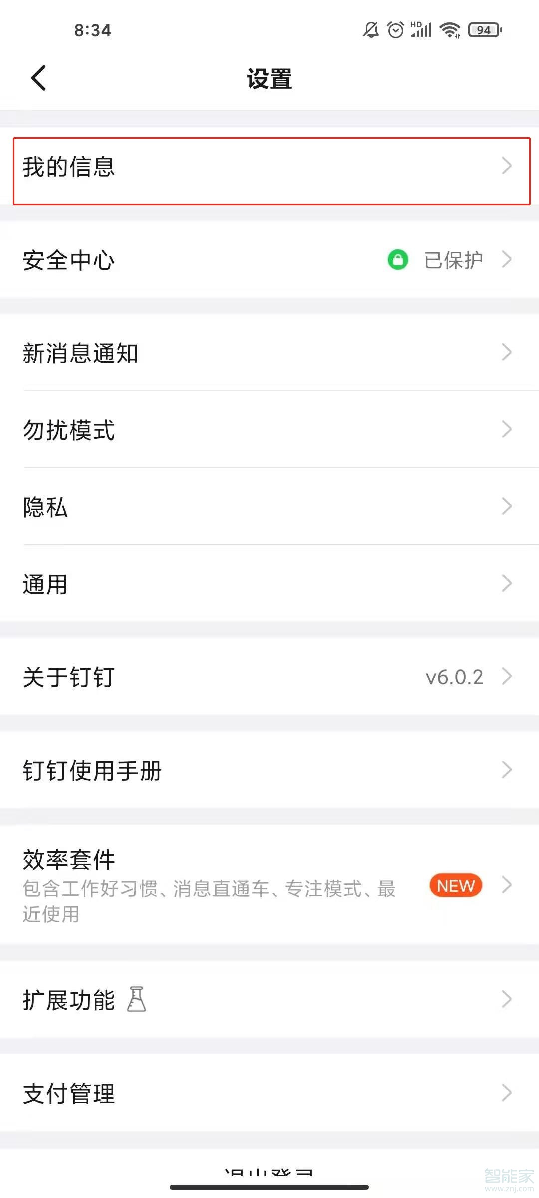 釘釘手機號碼換了怎么登錄