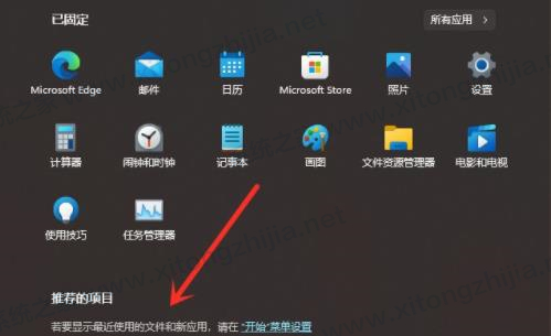 Win11推薦的項目怎么關閉？Win11推薦項目關閉方法
