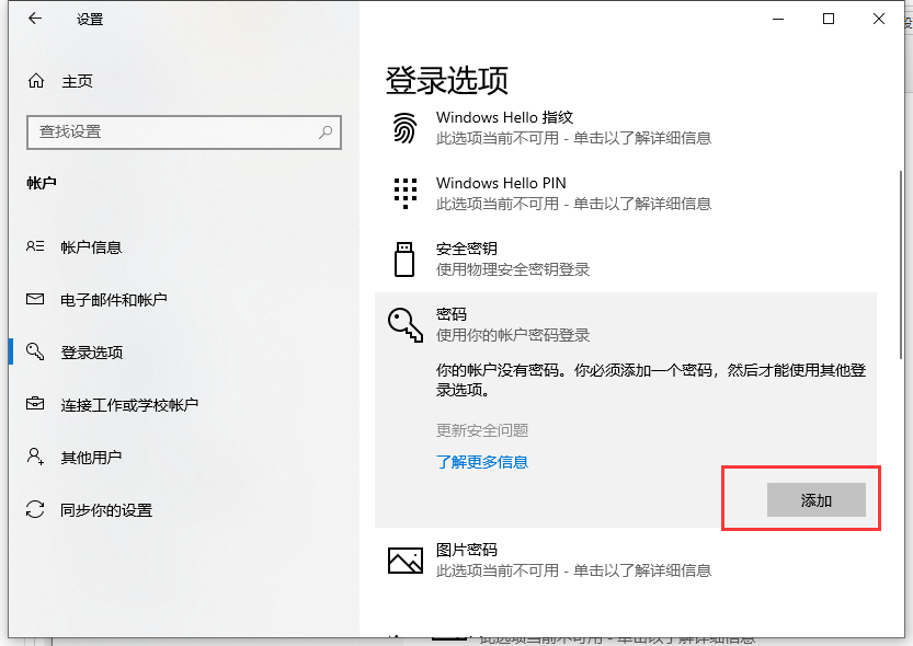 Win10怎么設置電腦密碼？Win10設置電腦開機密碼方法