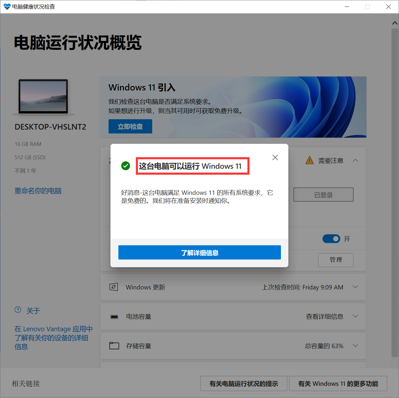 怎么知道Win10的電腦是否滿足Win11的硬件要求？