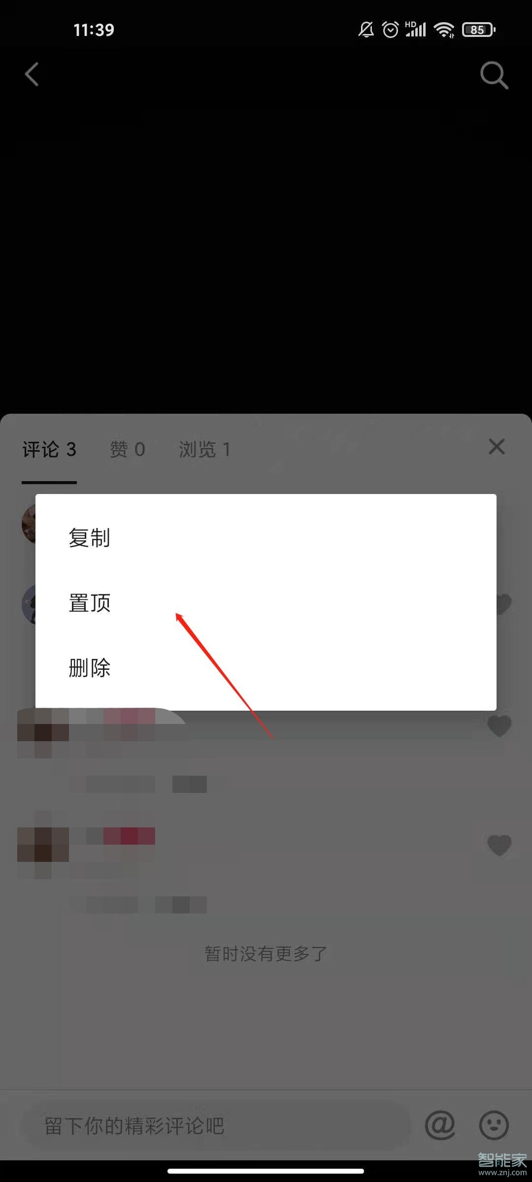 抖音作者如何置頂評論