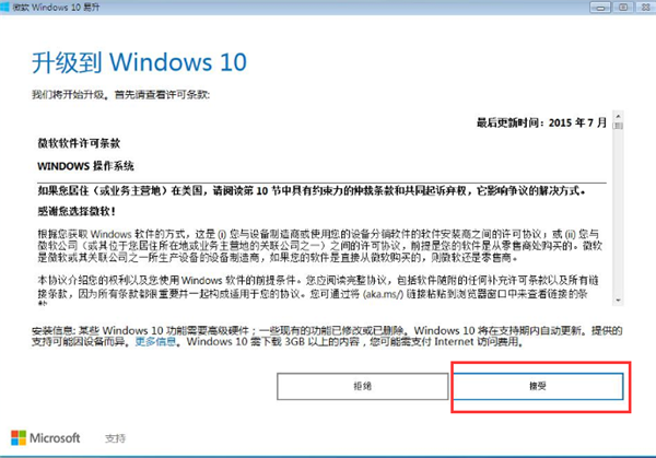 Win7系統如何直接升級Win10？Win7系統直接升級Win10教程