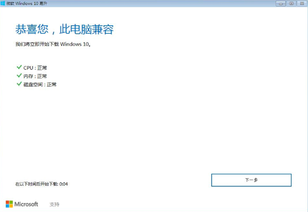 Win7系統如何直接升級Win10？Win7系統直接升級Win10教程