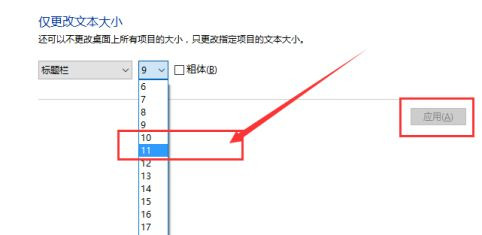 Win10系統(tǒng)怎么放大桌面圖標(biāo)上的文字？