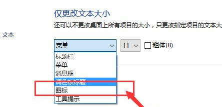 Win10系統(tǒng)怎么放大桌面圖標(biāo)上的文字？
