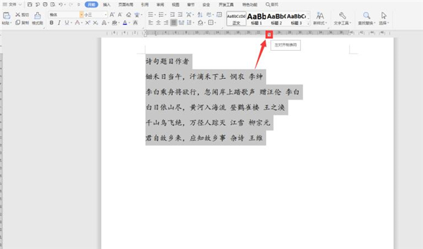如何快速對齊Word中長短文字？