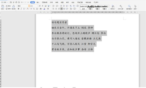 如何快速對齊Word中長短文字？