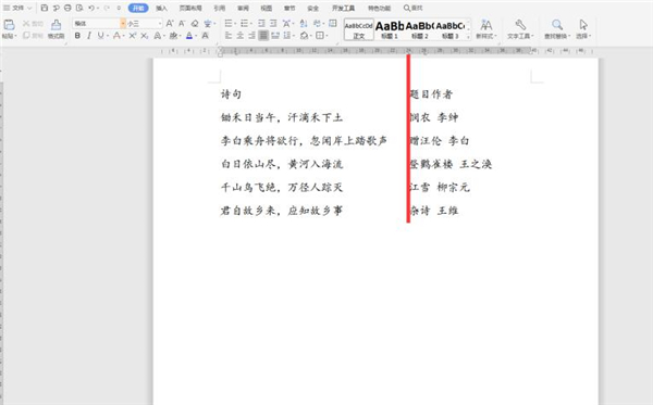 如何快速對齊Word中長短文字？