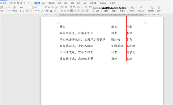如何快速對齊Word中長短文字？